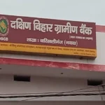 Dakshin Bihar Gramin Bank